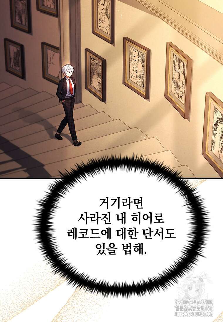 전설급 영웅은 아카데미 우등생 21화 122