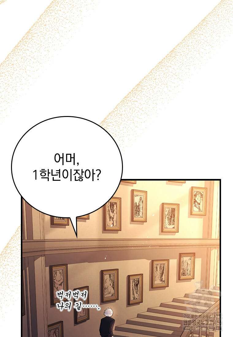 전설급 영웅은 아카데미 우등생 21화 123