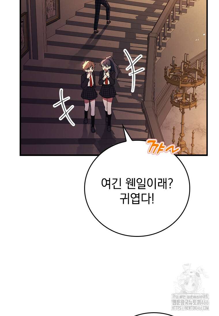 전설급 영웅은 아카데미 우등생 21화 124