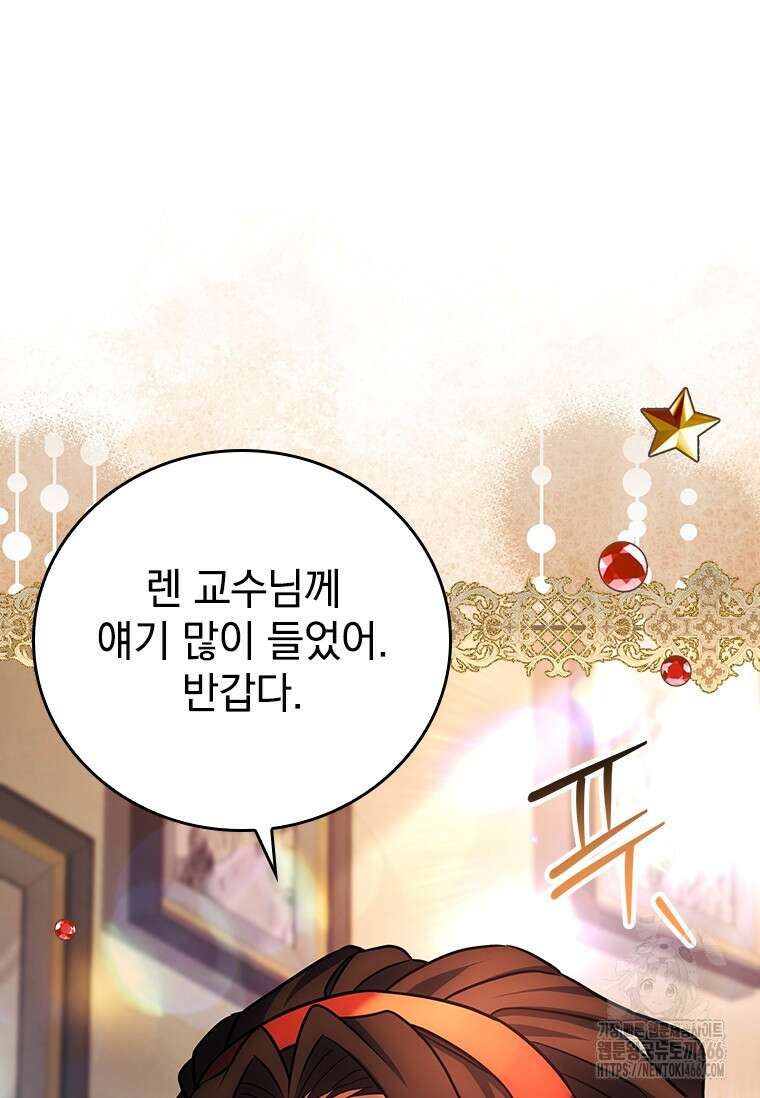 전설급 영웅은 아카데미 우등생 21화 128