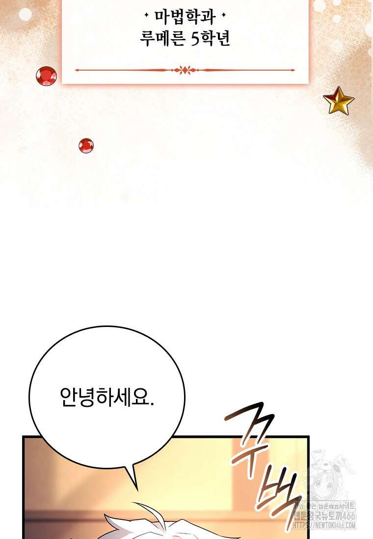 전설급 영웅은 아카데미 우등생 21화 130