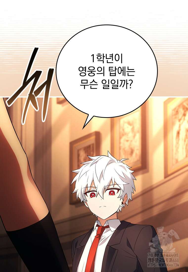 전설급 영웅은 아카데미 우등생 21화 132