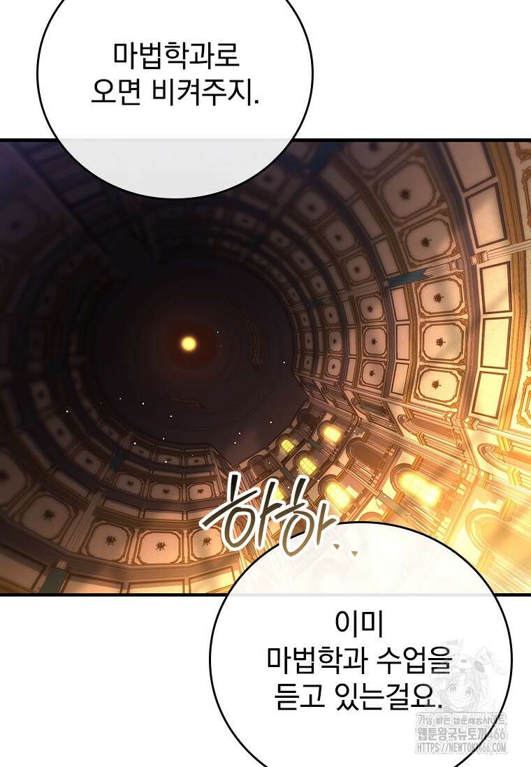 전설급 영웅은 아카데미 우등생 21화 137