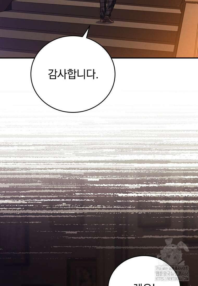 전설급 영웅은 아카데미 우등생 21화 140