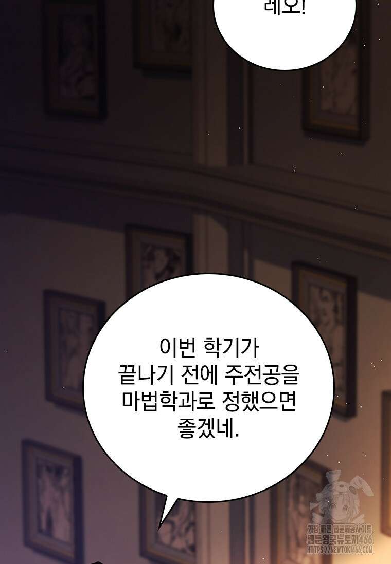 전설급 영웅은 아카데미 우등생 21화 141