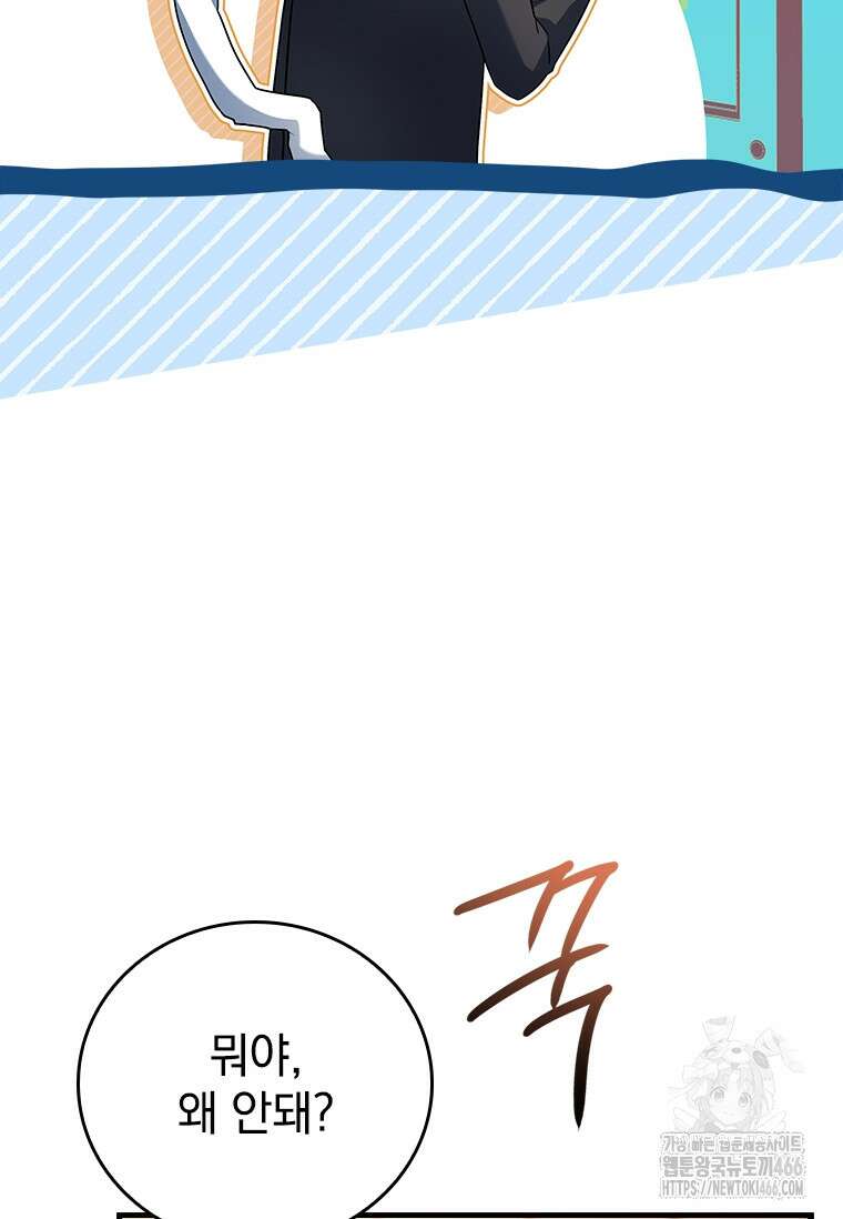 전설급 영웅은 아카데미 우등생 21화 153