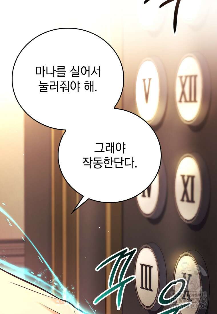 전설급 영웅은 아카데미 우등생 21화 155