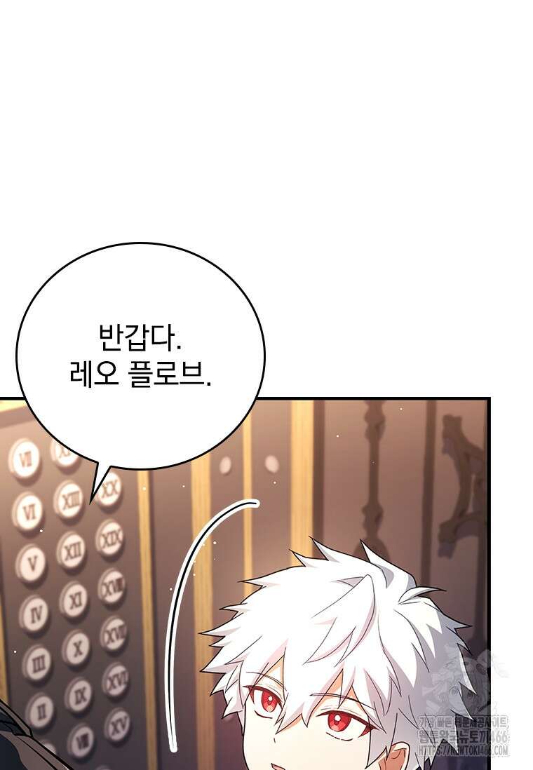 전설급 영웅은 아카데미 우등생 21화 157
