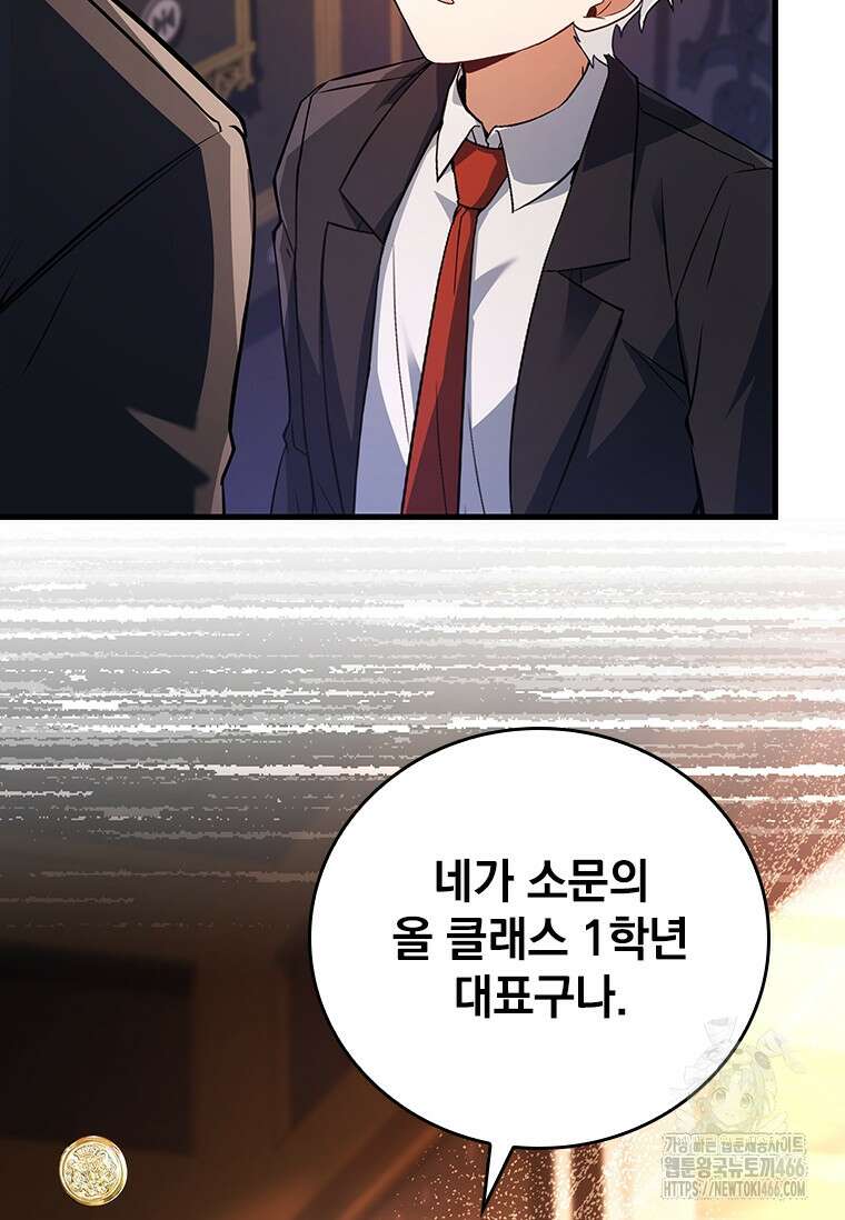 전설급 영웅은 아카데미 우등생 21화 158