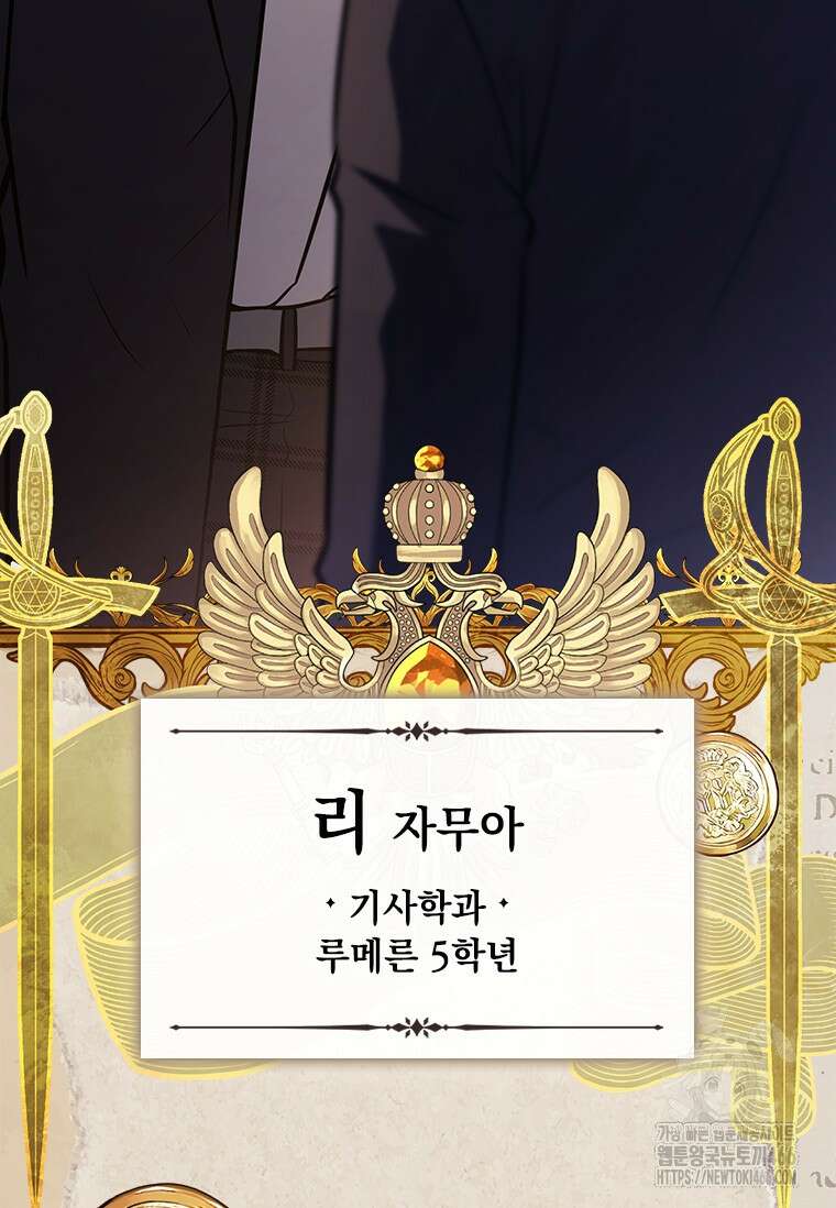 전설급 영웅은 아카데미 우등생 21화 160