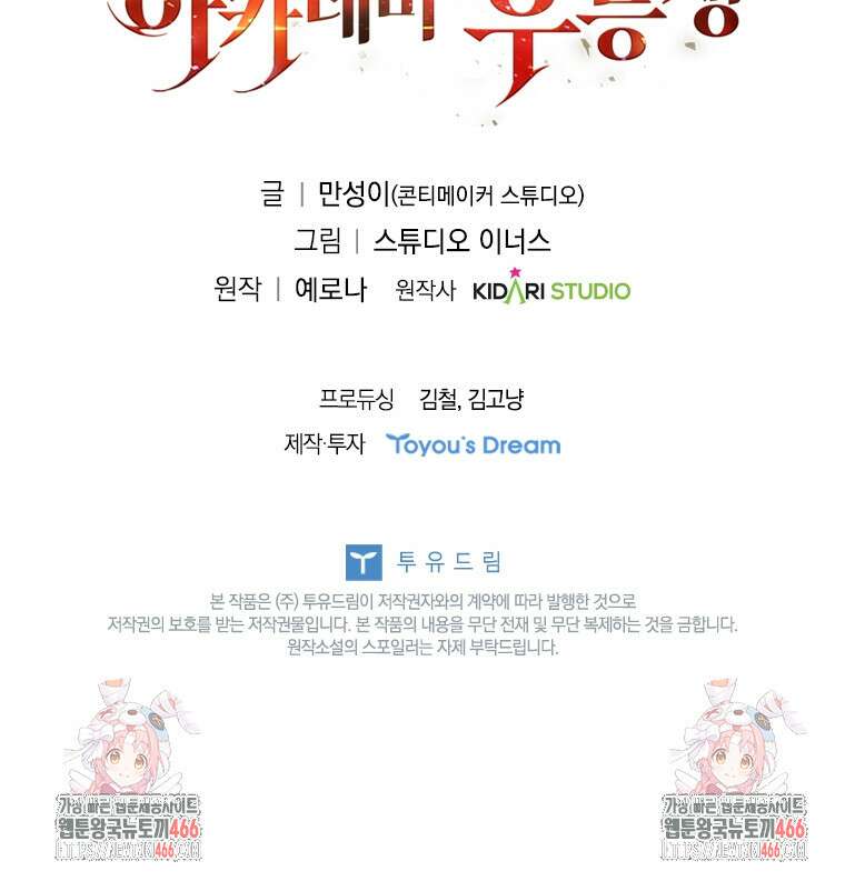 전설급 영웅은 아카데미 우등생 21화 162