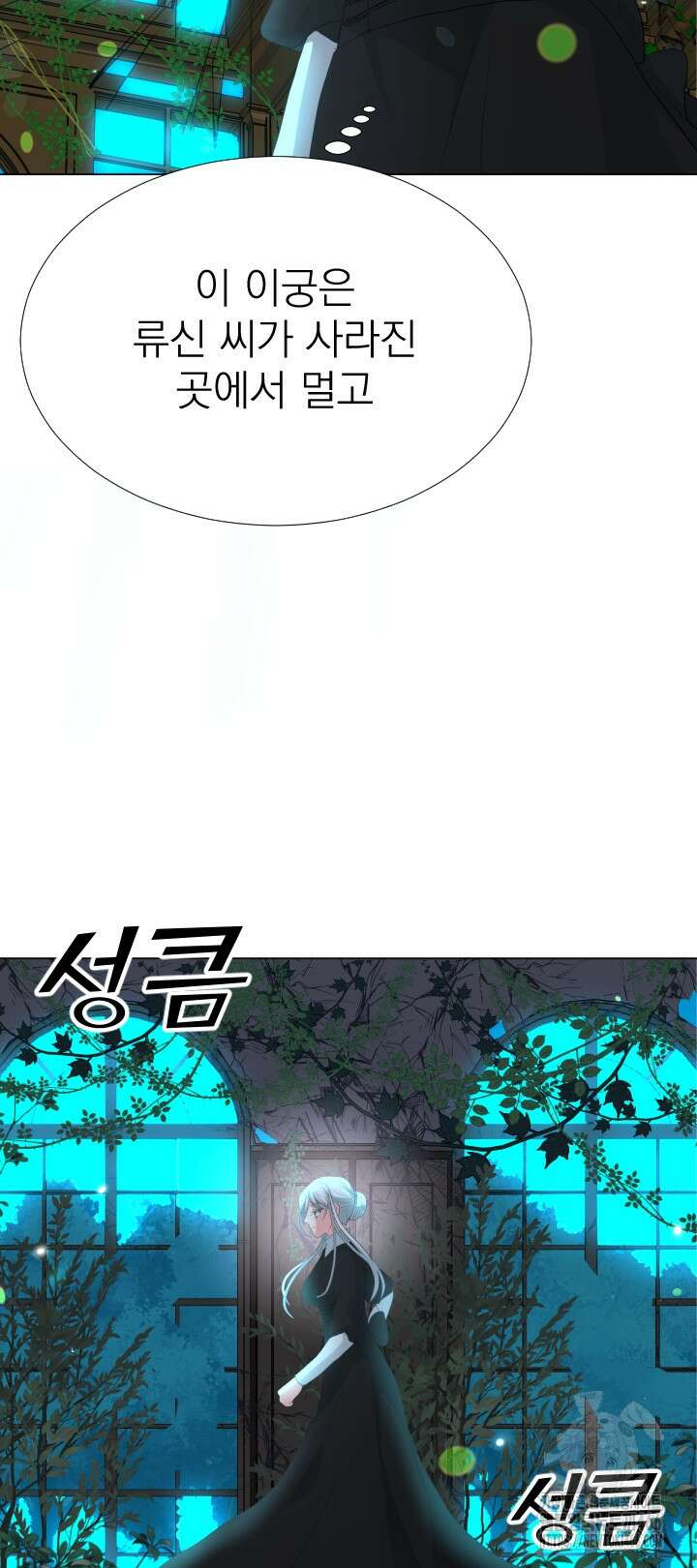 칠흑의 거버니스 150화 12