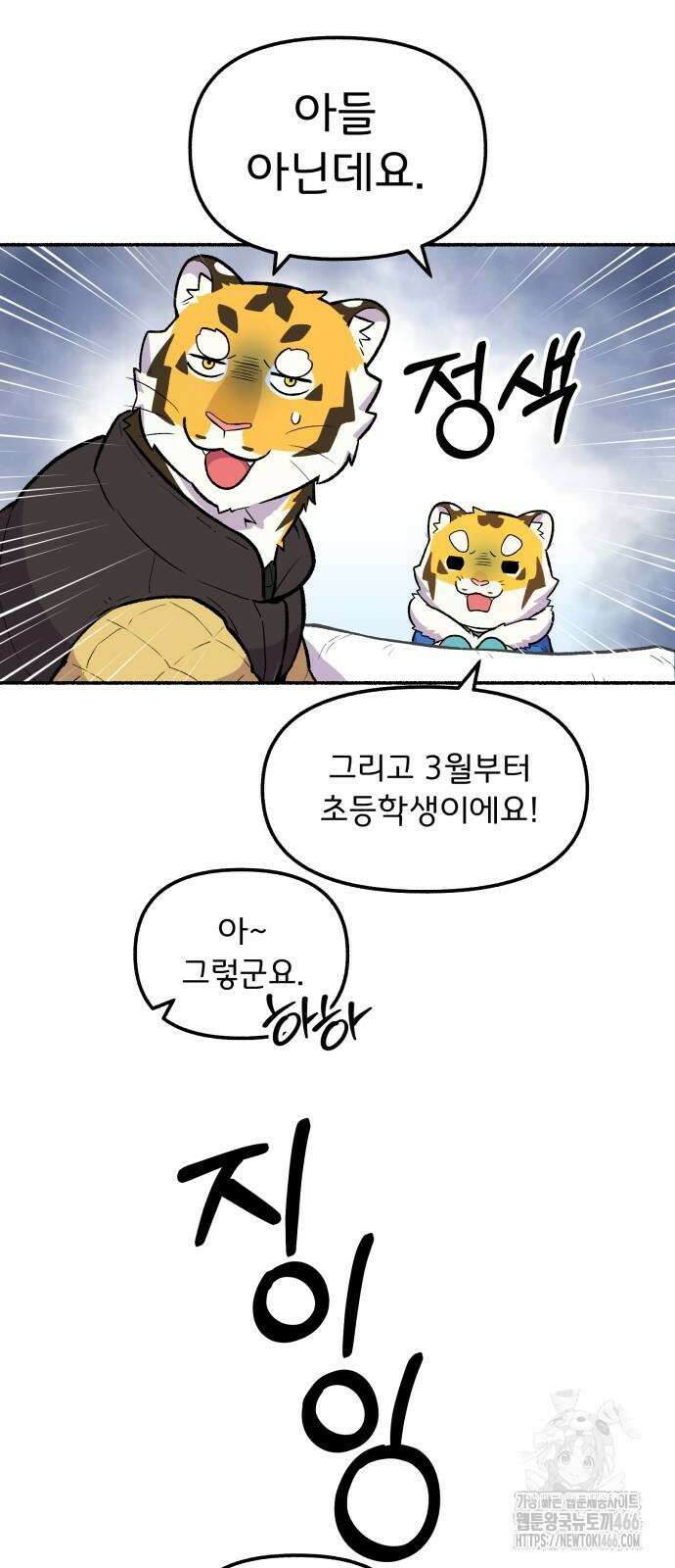 호붕빵 아저씨 15화 4