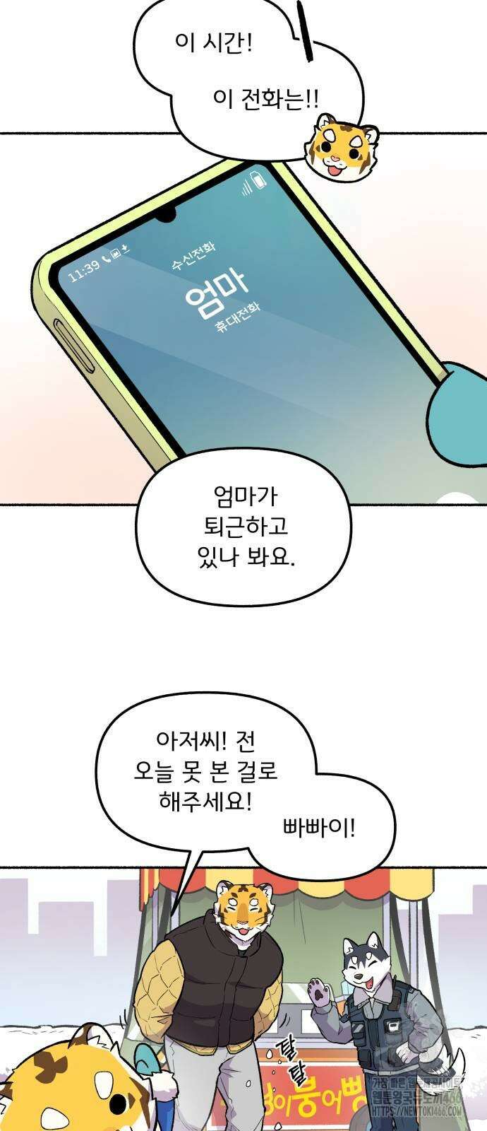 호붕빵 아저씨 15화 5