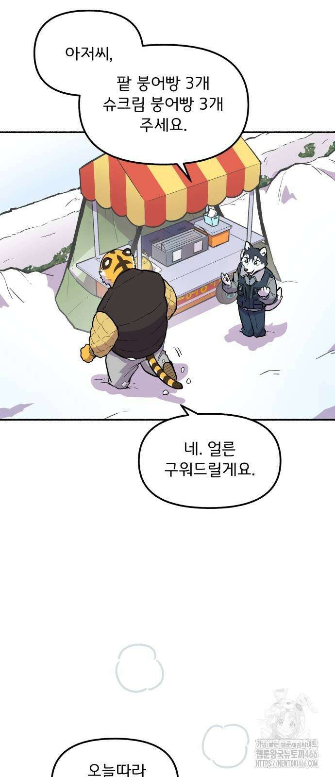 호붕빵 아저씨 15화 7