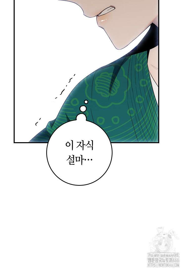 무협지 악녀인데 내가 제일 쎄! 121화 18