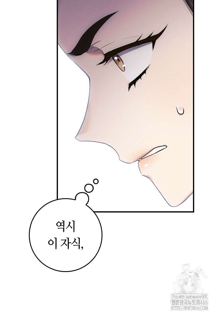 무협지 악녀인데 내가 제일 쎄! 121화 26