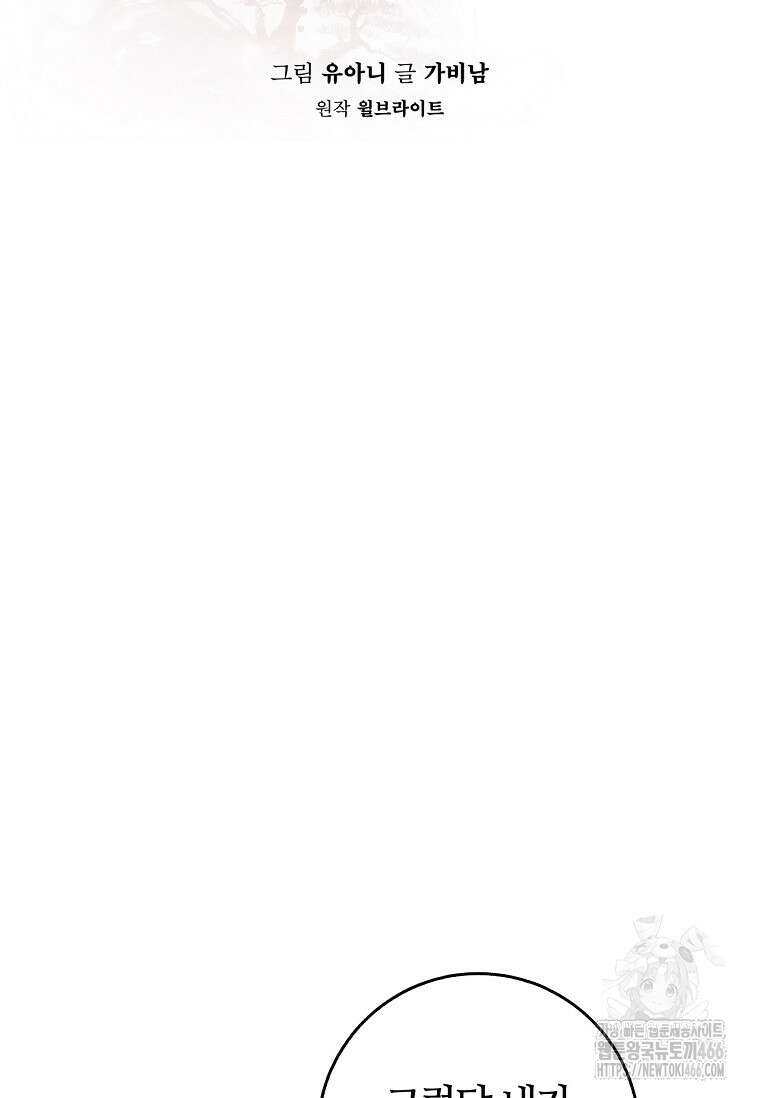 무협지 악녀인데 내가 제일 쎄! 121화 30
