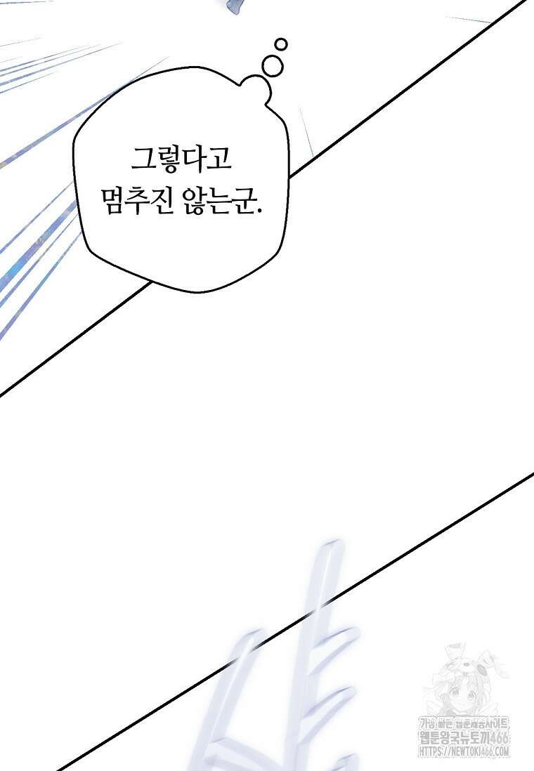 무협지 악녀인데 내가 제일 쎄! 121화 34