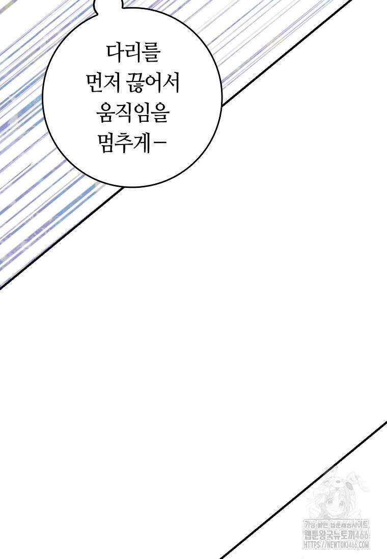 무협지 악녀인데 내가 제일 쎄! 121화 40