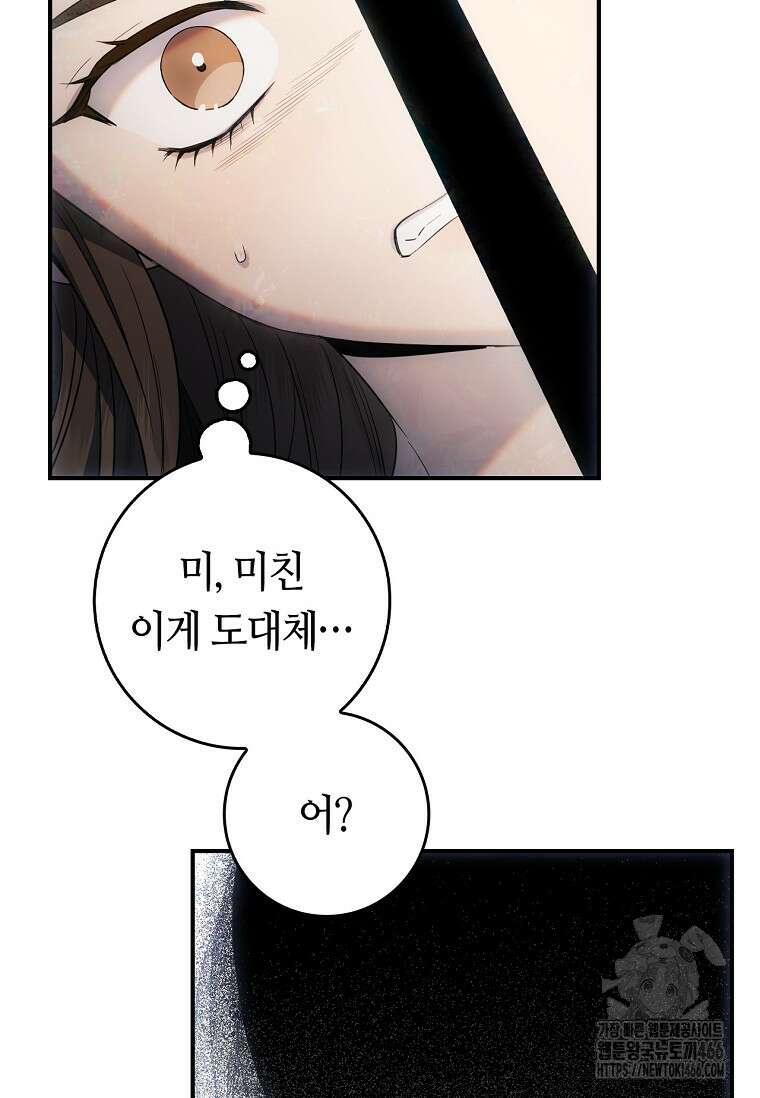 무협지 악녀인데 내가 제일 쎄! 121화 48