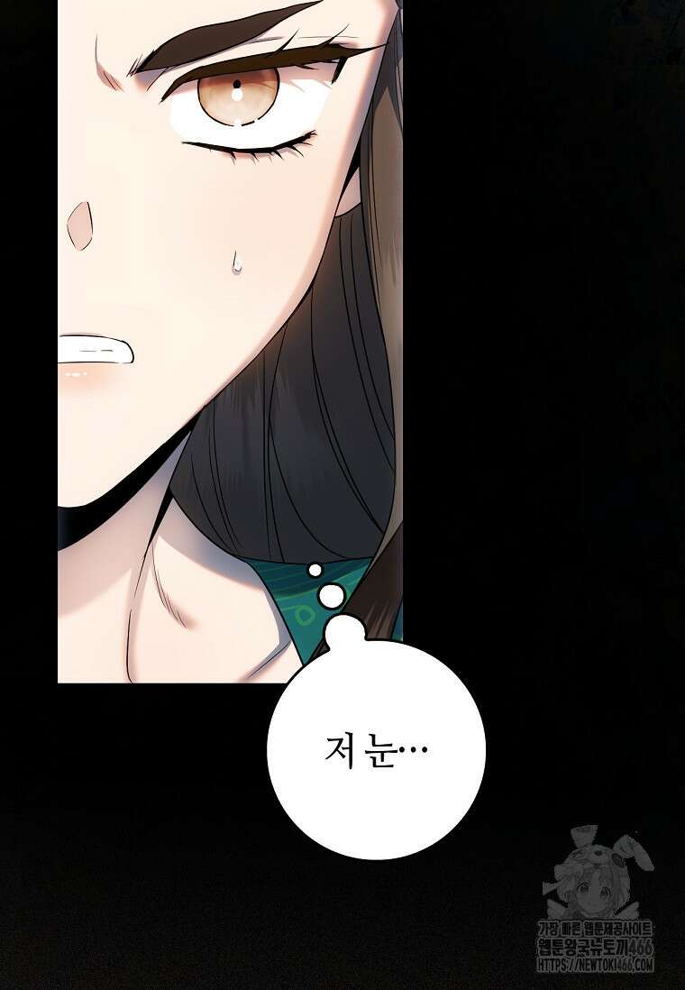 무협지 악녀인데 내가 제일 쎄! 121화 56