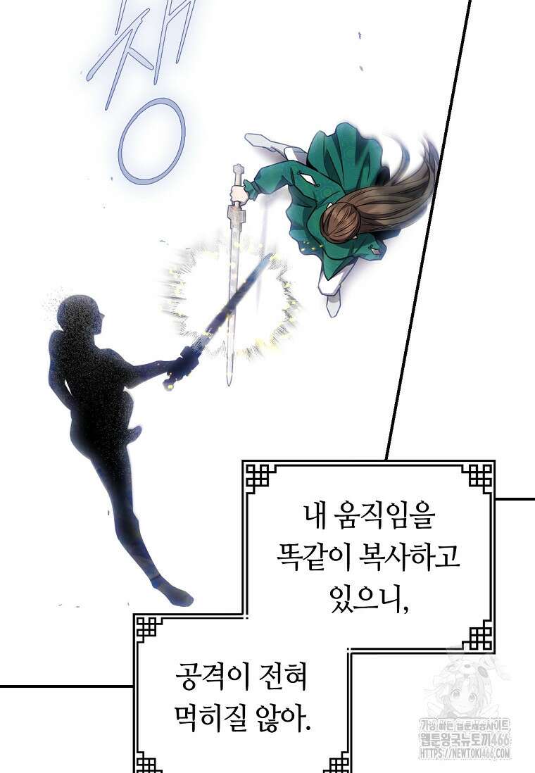 무협지 악녀인데 내가 제일 쎄! 121화 60
