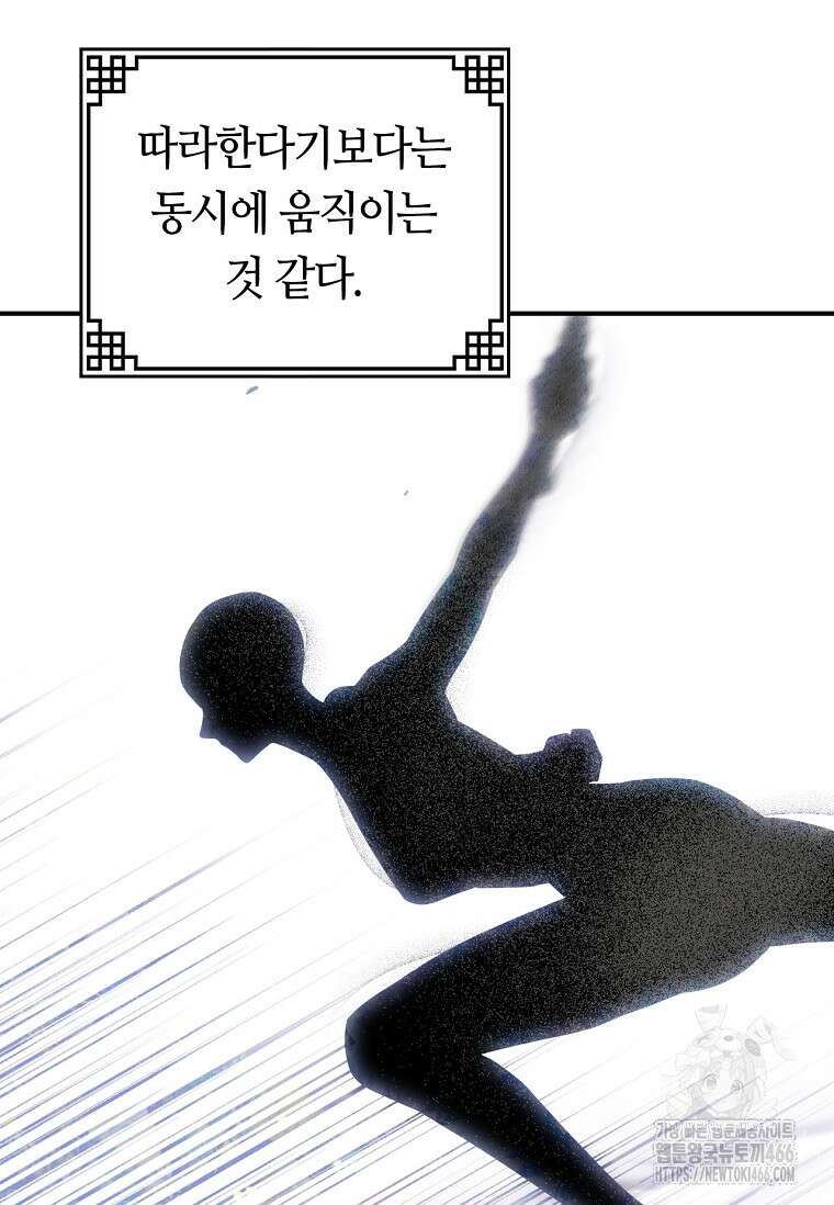 무협지 악녀인데 내가 제일 쎄! 121화 64