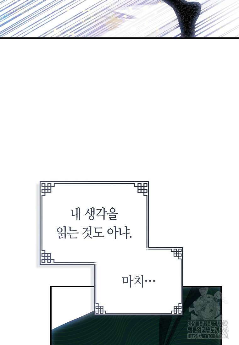 무협지 악녀인데 내가 제일 쎄! 121화 65