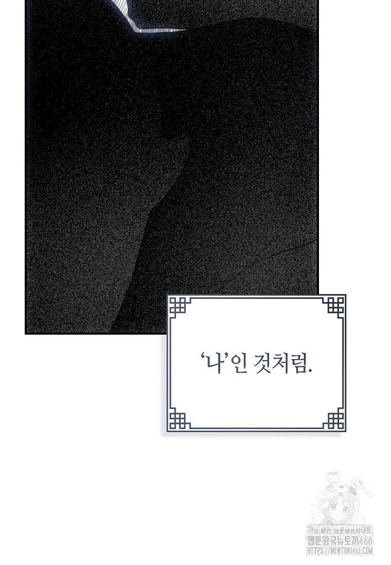 무협지 악녀인데 내가 제일 쎄! 121화 68