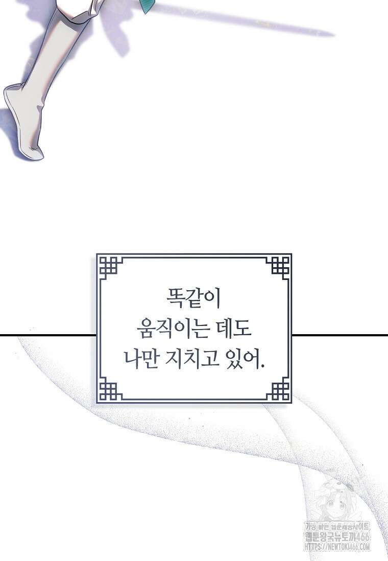 무협지 악녀인데 내가 제일 쎄! 121화 70