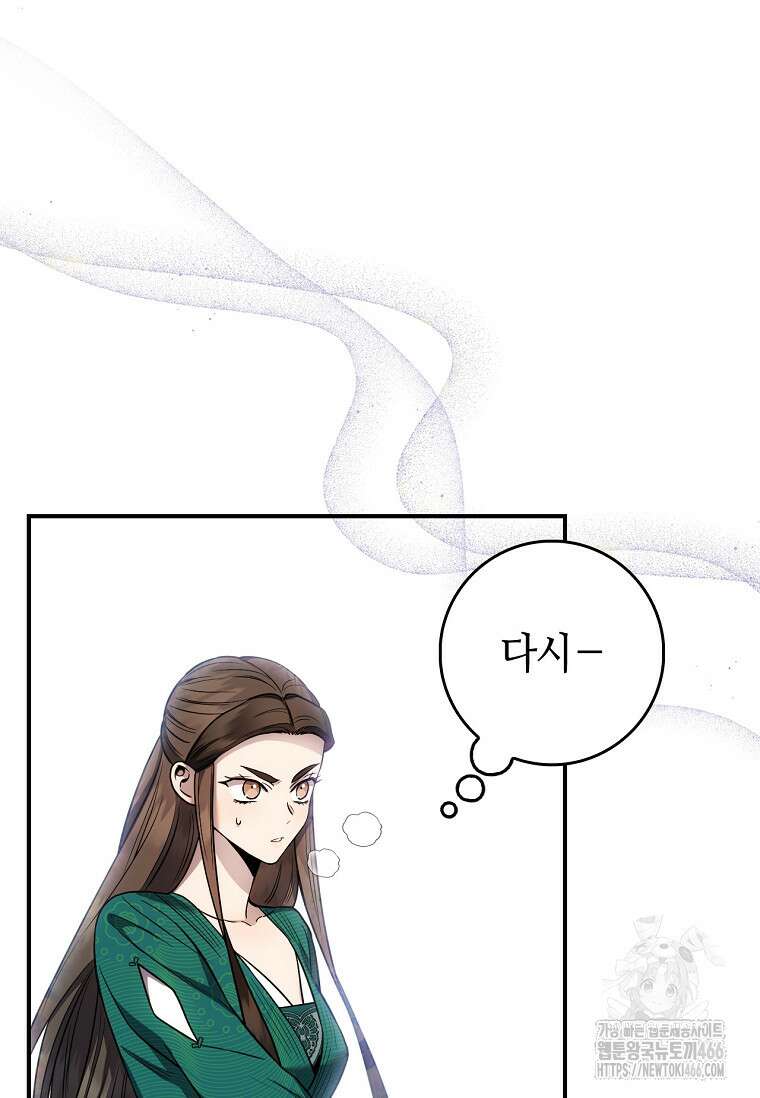 무협지 악녀인데 내가 제일 쎄! 121화 72