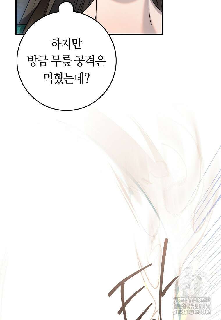 무협지 악녀인데 내가 제일 쎄! 121화 76