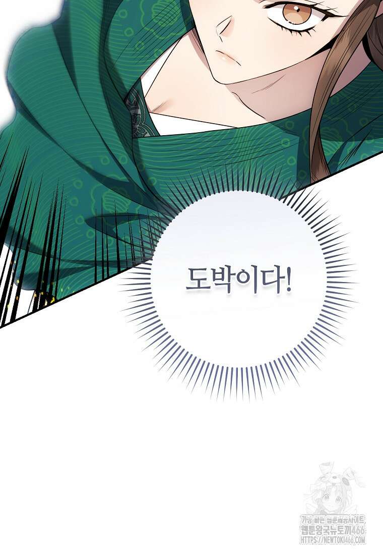 무협지 악녀인데 내가 제일 쎄! 121화 82