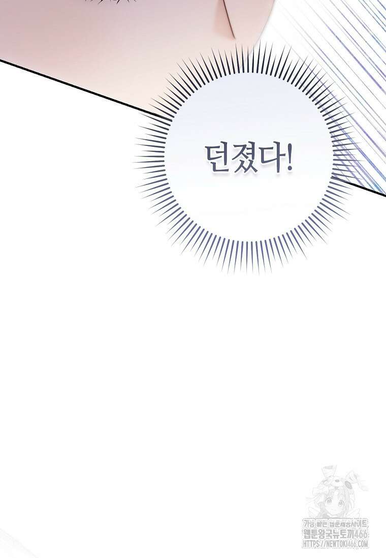 무협지 악녀인데 내가 제일 쎄! 121화 89