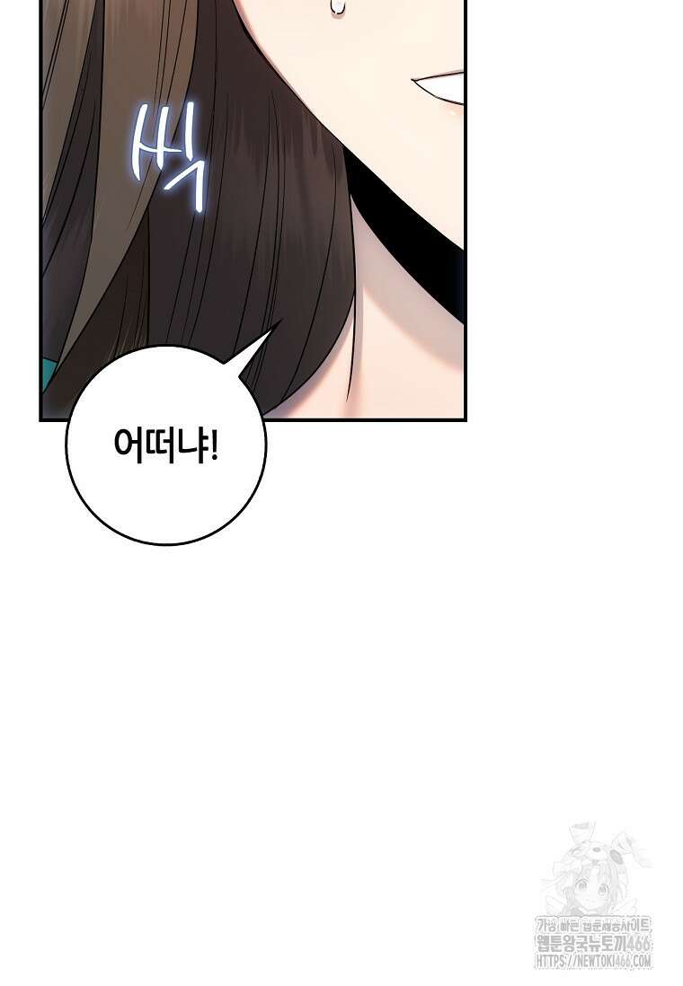 무협지 악녀인데 내가 제일 쎄! 121화 108