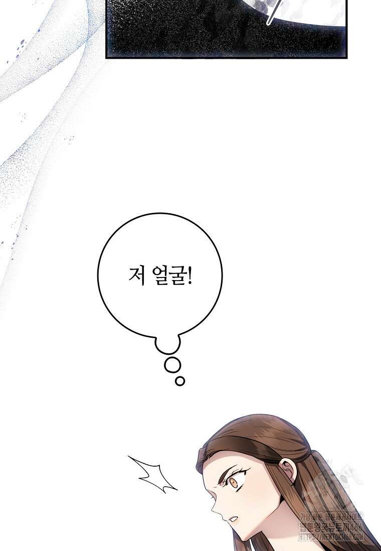 무협지 악녀인데 내가 제일 쎄! 121화 110