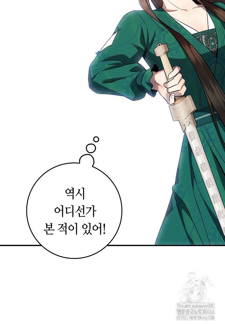 무협지 악녀인데 내가 제일 쎄! 121화 111