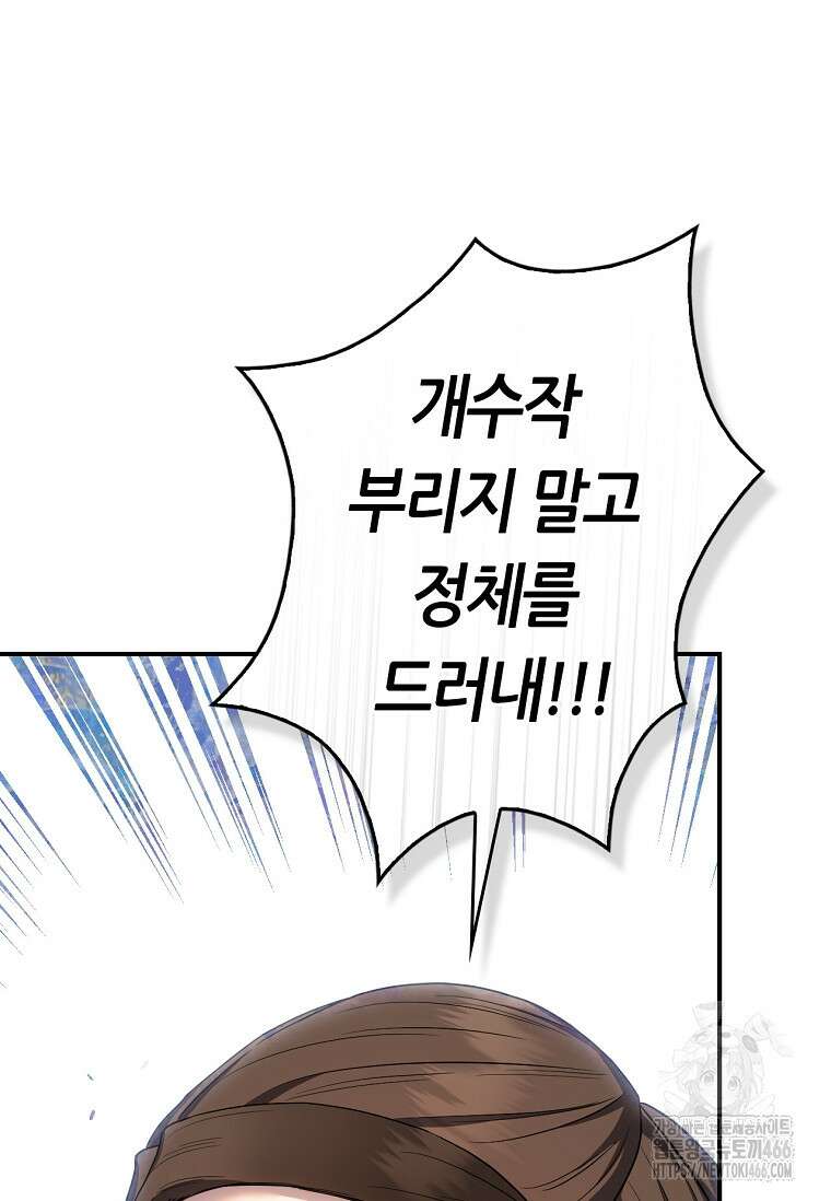 무협지 악녀인데 내가 제일 쎄! 121화 112