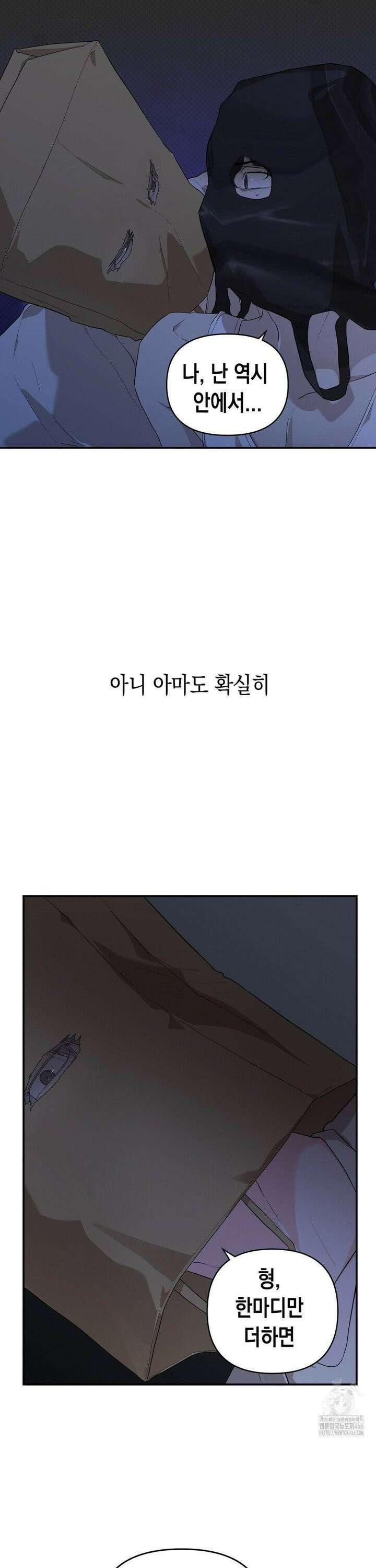 아웃사이드 더 도어 9화 2