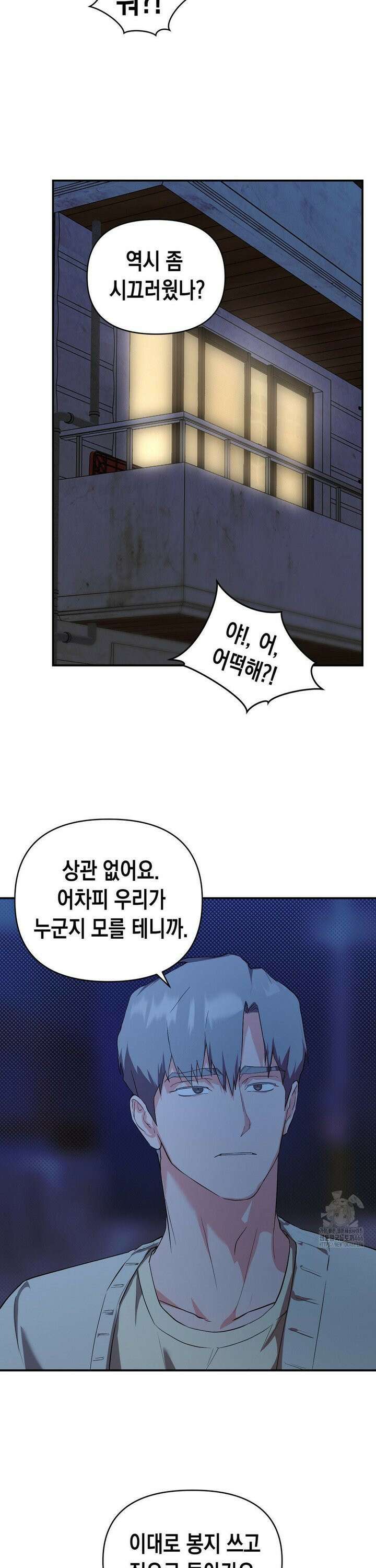 아웃사이드 더 도어 9화 29