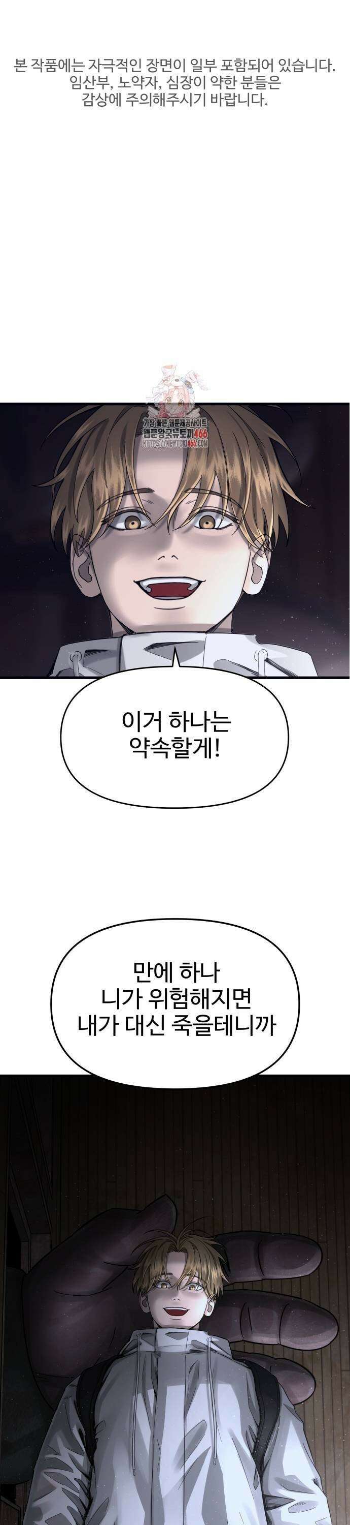 흉가에 들어가면 안되는 이유 10화 1