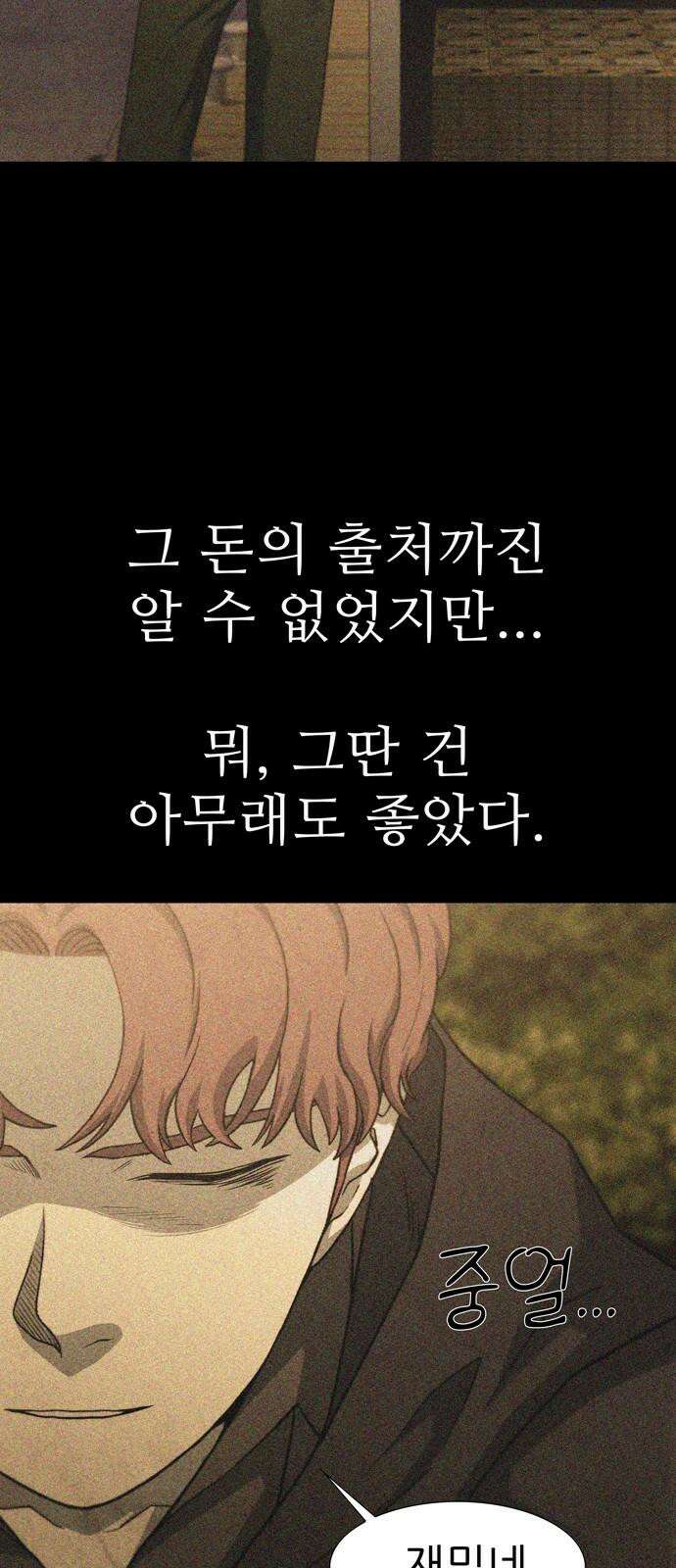 죽고 싶습니다 81화 4