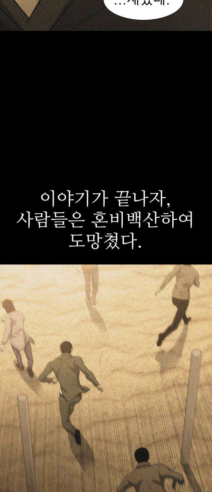 죽고 싶습니다 81화 5
