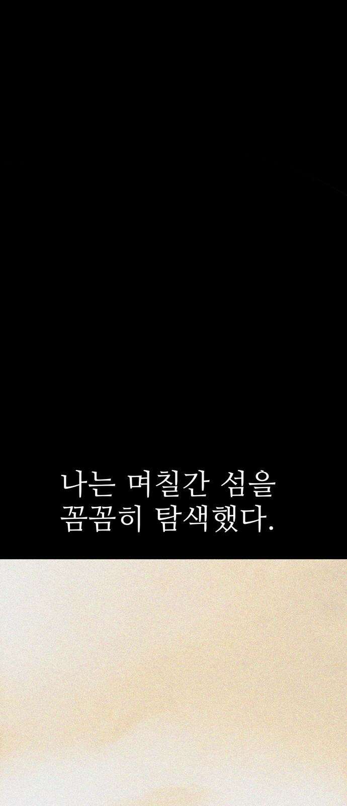 죽고 싶습니다 81화 14