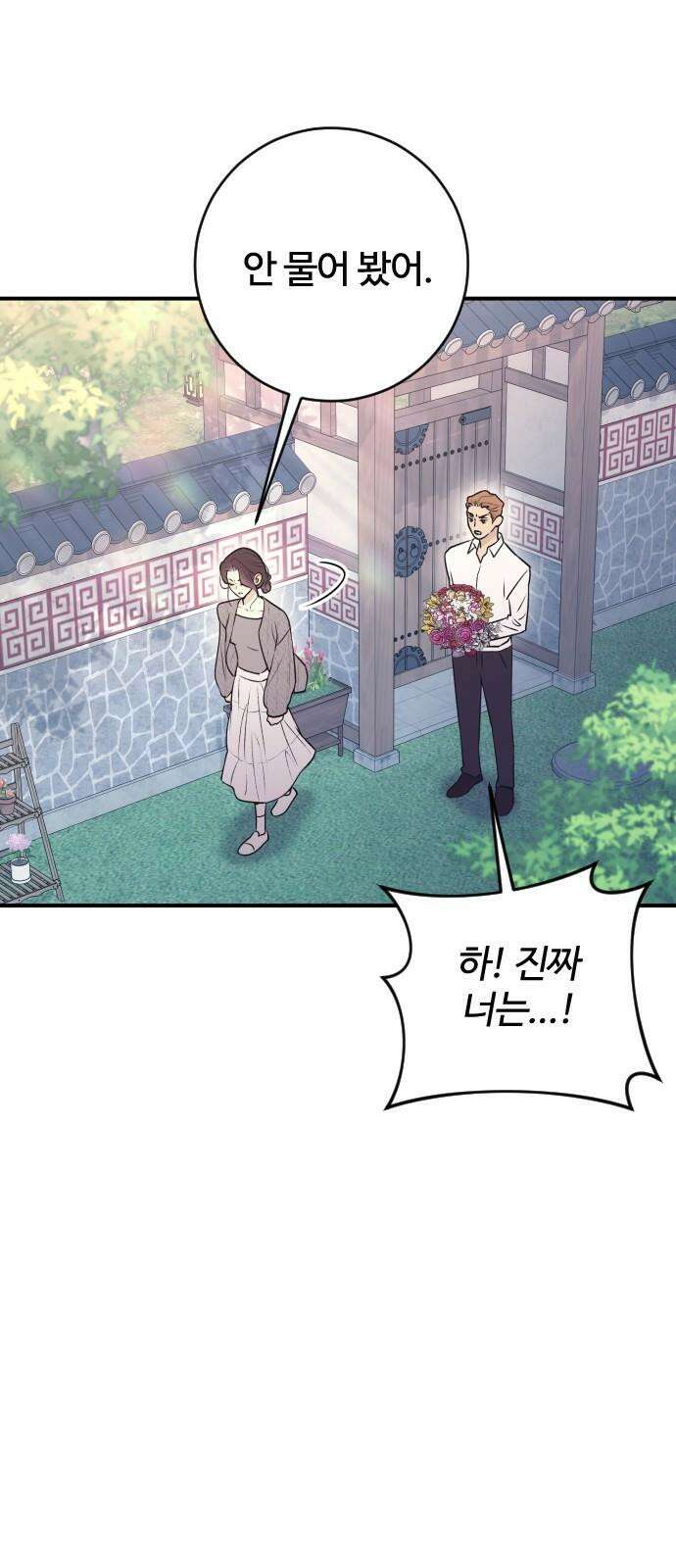 개짓 12화 23