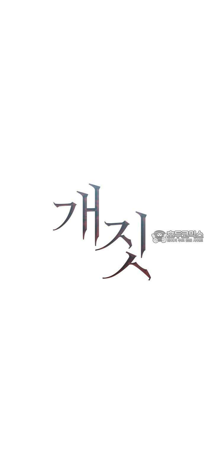 개짓 12화 39