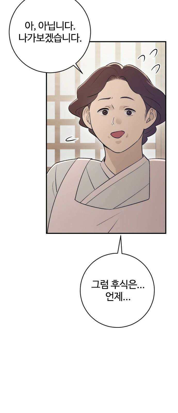 개짓 12화 52
