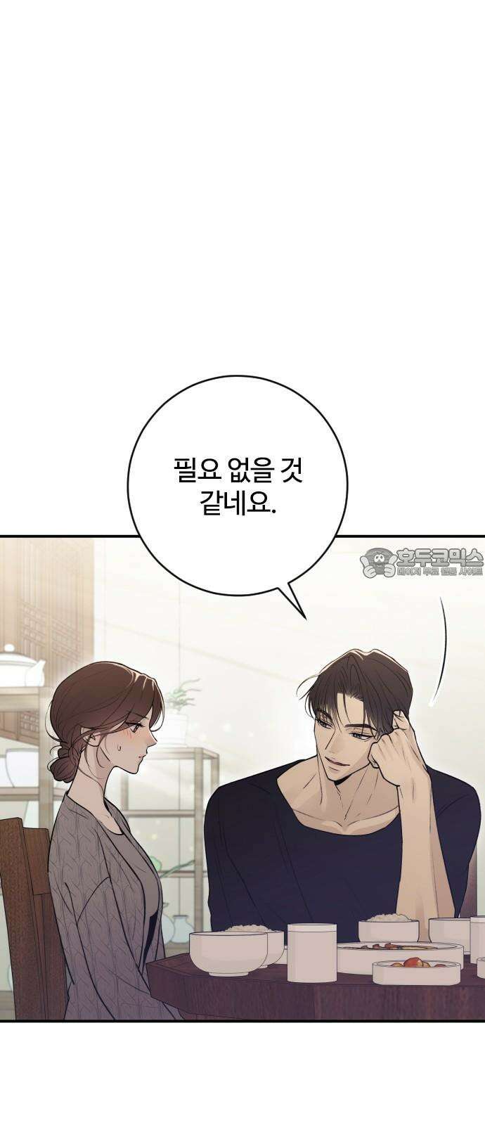개짓 12화 54