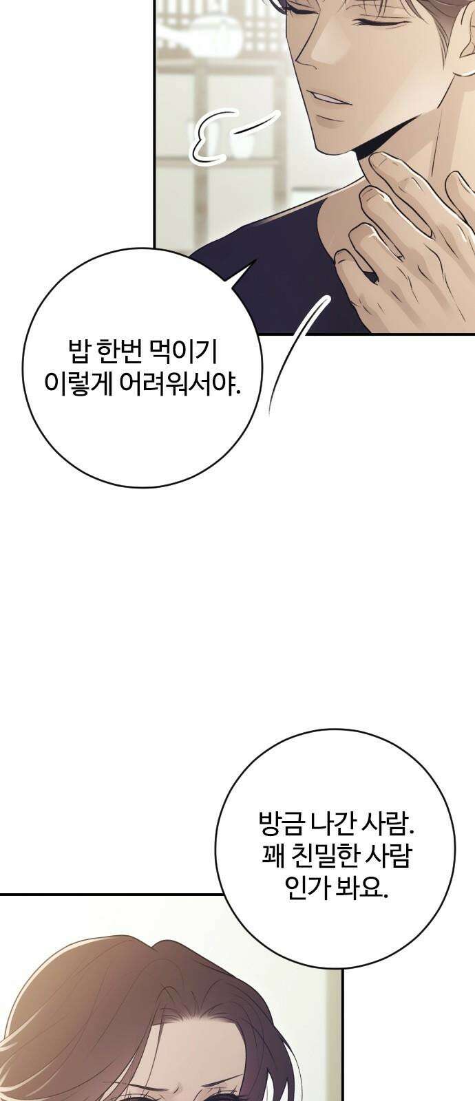 개짓 12화 59